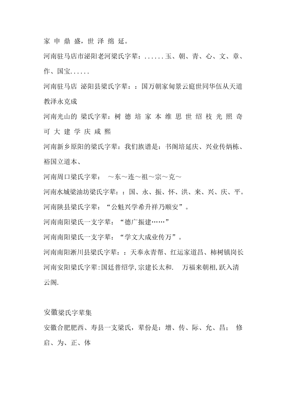 全国梁氏字辈_第2页