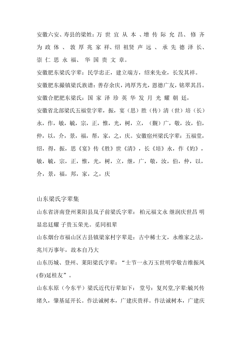 全国梁氏字辈_第3页