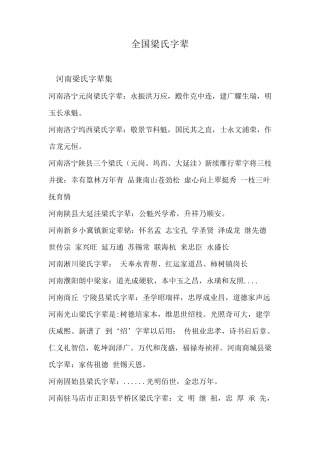 全国梁氏字辈