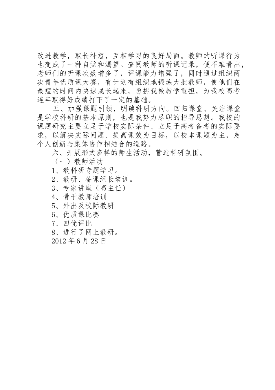 学校教科室主任述职报告_第2页