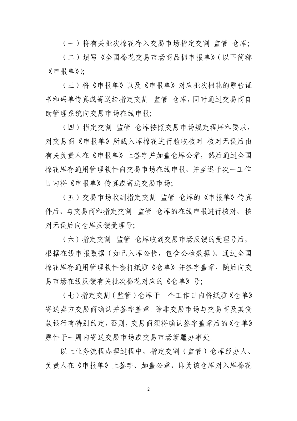 全国棉花交易市场_第2页