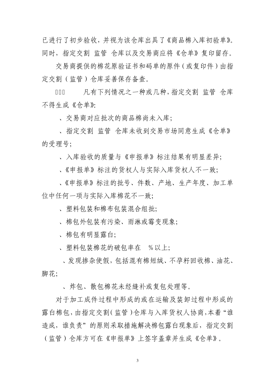 全国棉花交易市场_第3页