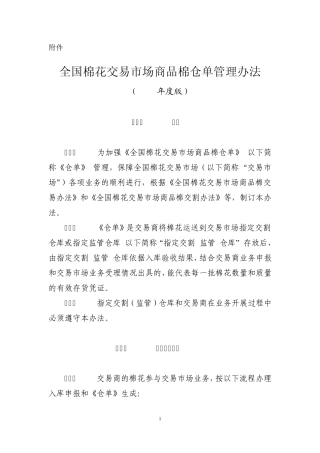 全国棉花交易市场
