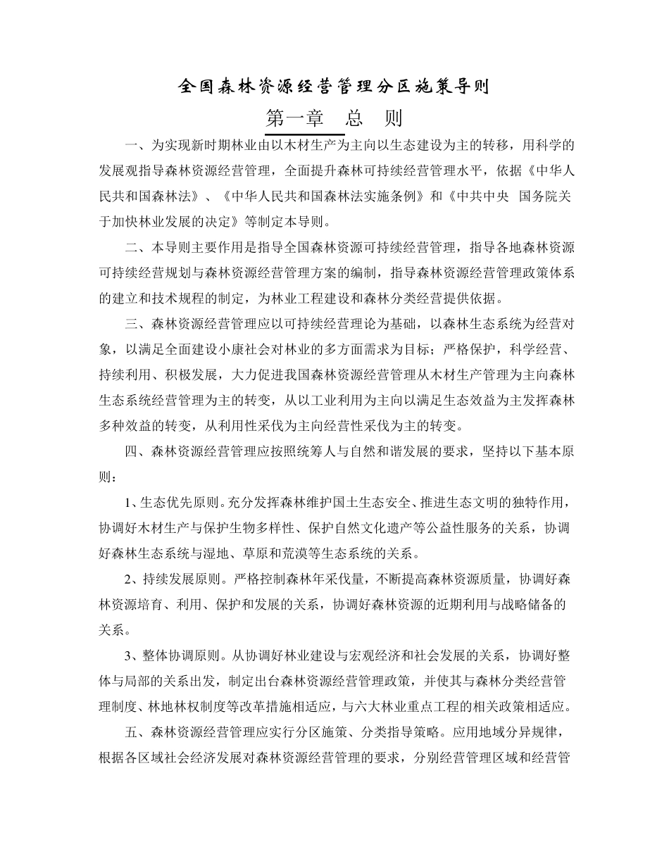 全国森林资源经营管理_第3页