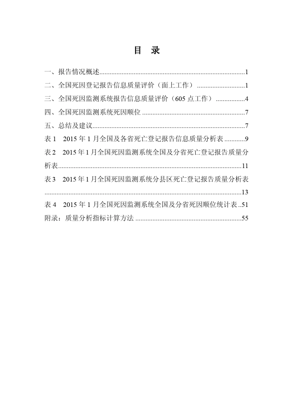 全国死因登记报告信息系统统计分析报告_第3页