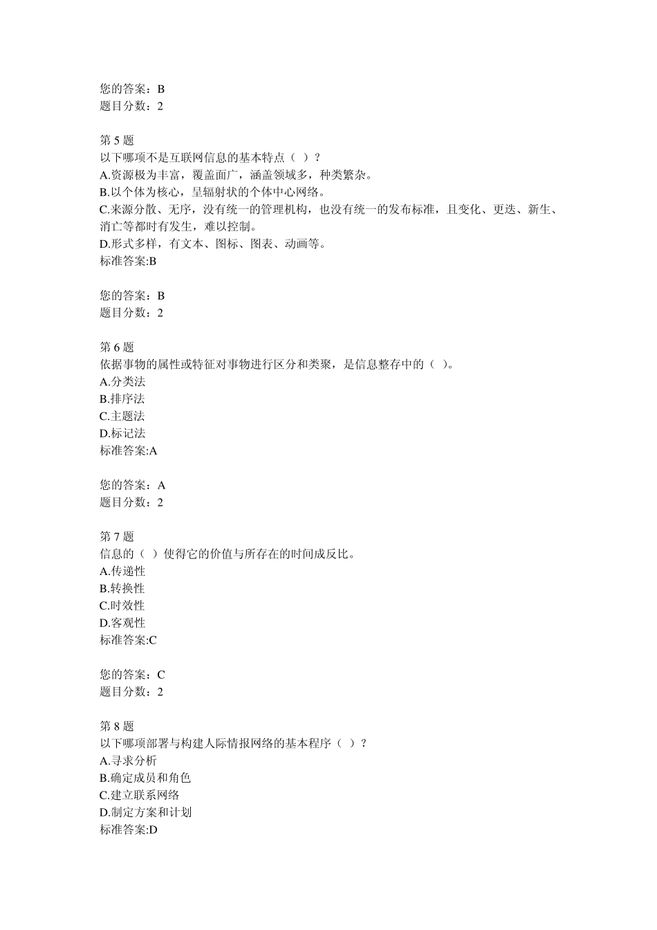 全国残疾人指导员自测题答案(就业信息采集与处理)_第2页