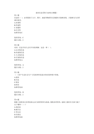 全国残疾人指导员自测题答案(就业信息采集与处理)