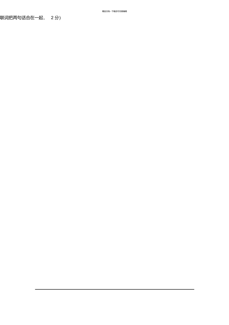 2024年春期新人教版部编版四年级下册语文单元试题_第2页