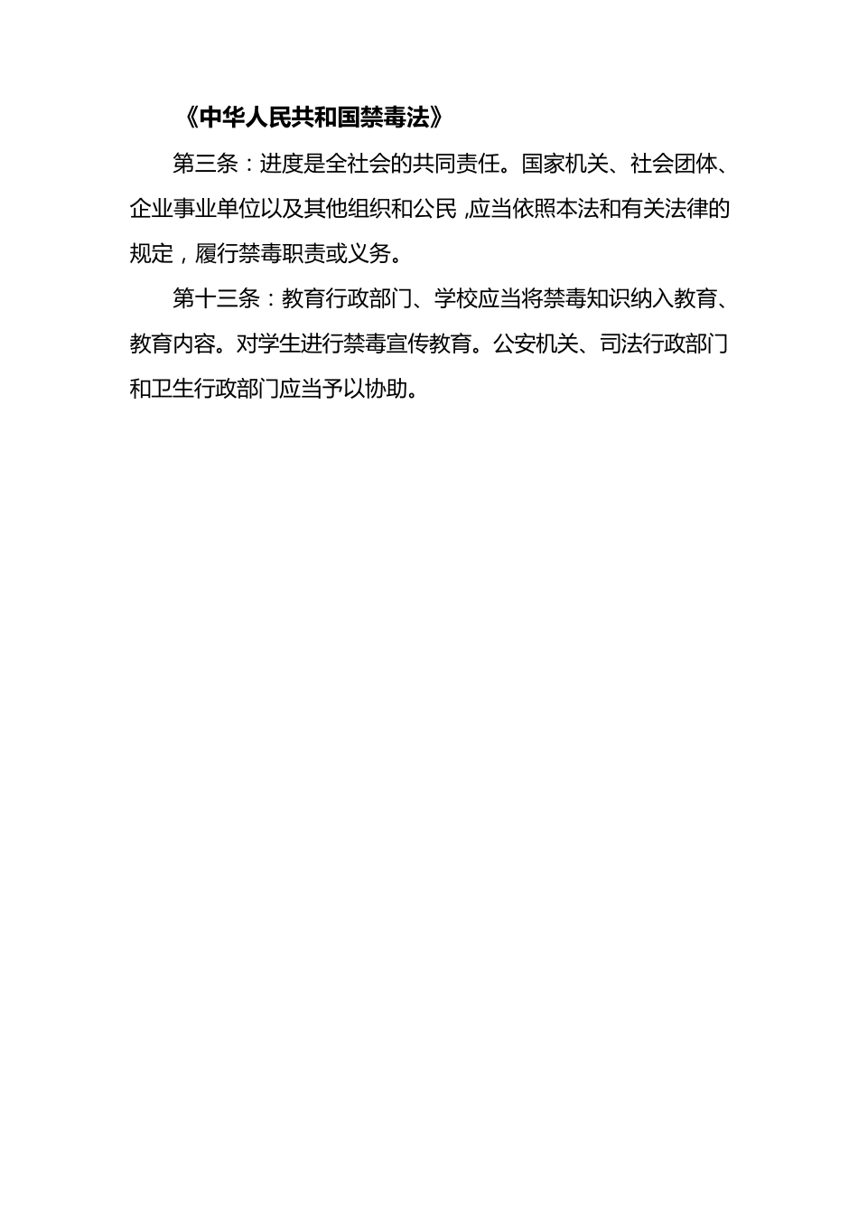 全国毒品预防教育宣传读本(小学版)_第1页