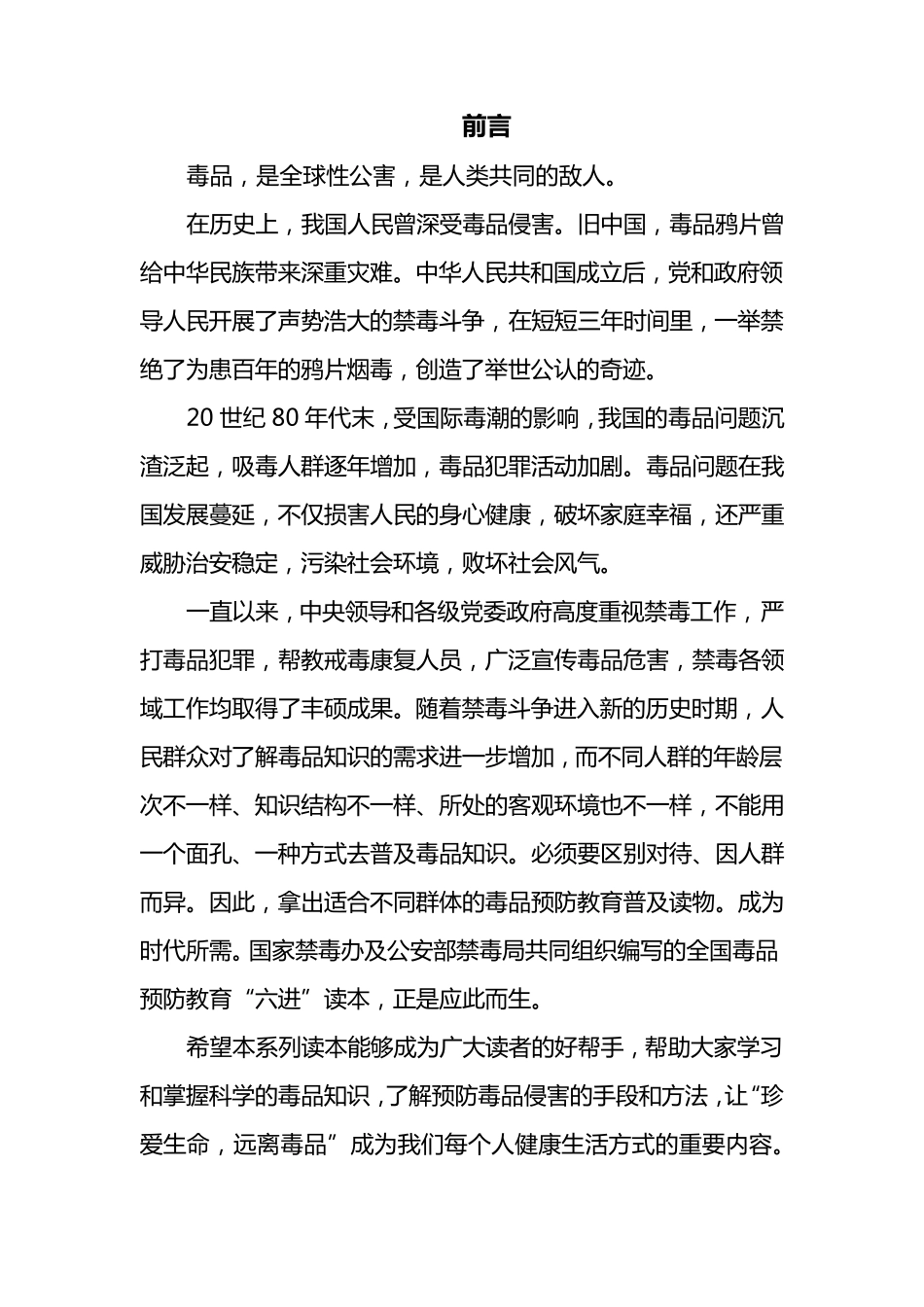 全国毒品预防教育宣传读本(小学版)_第2页