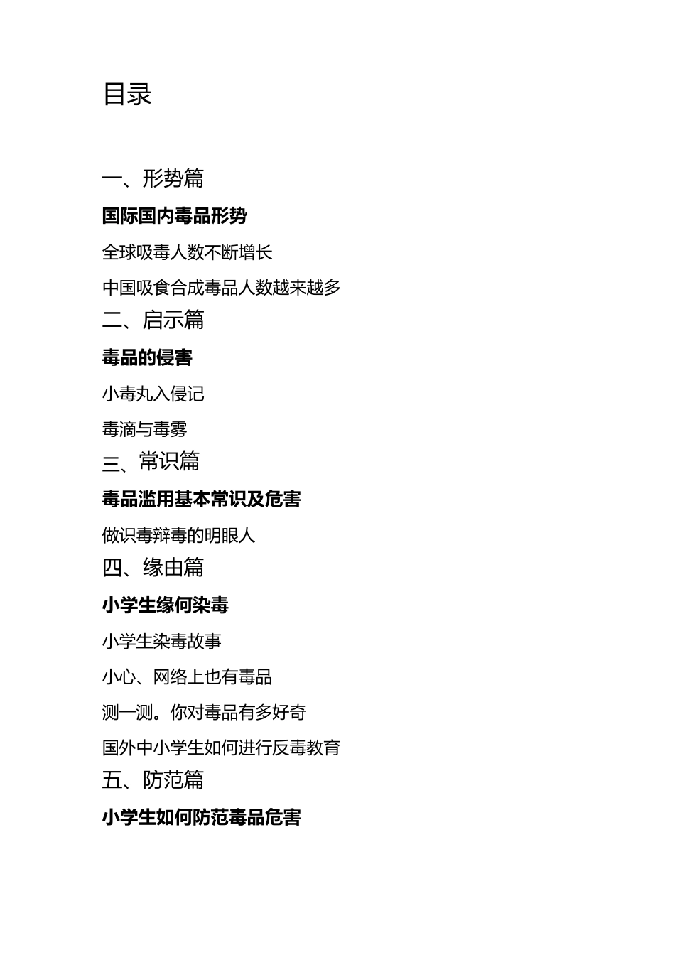 全国毒品预防教育宣传读本(小学版)_第3页
