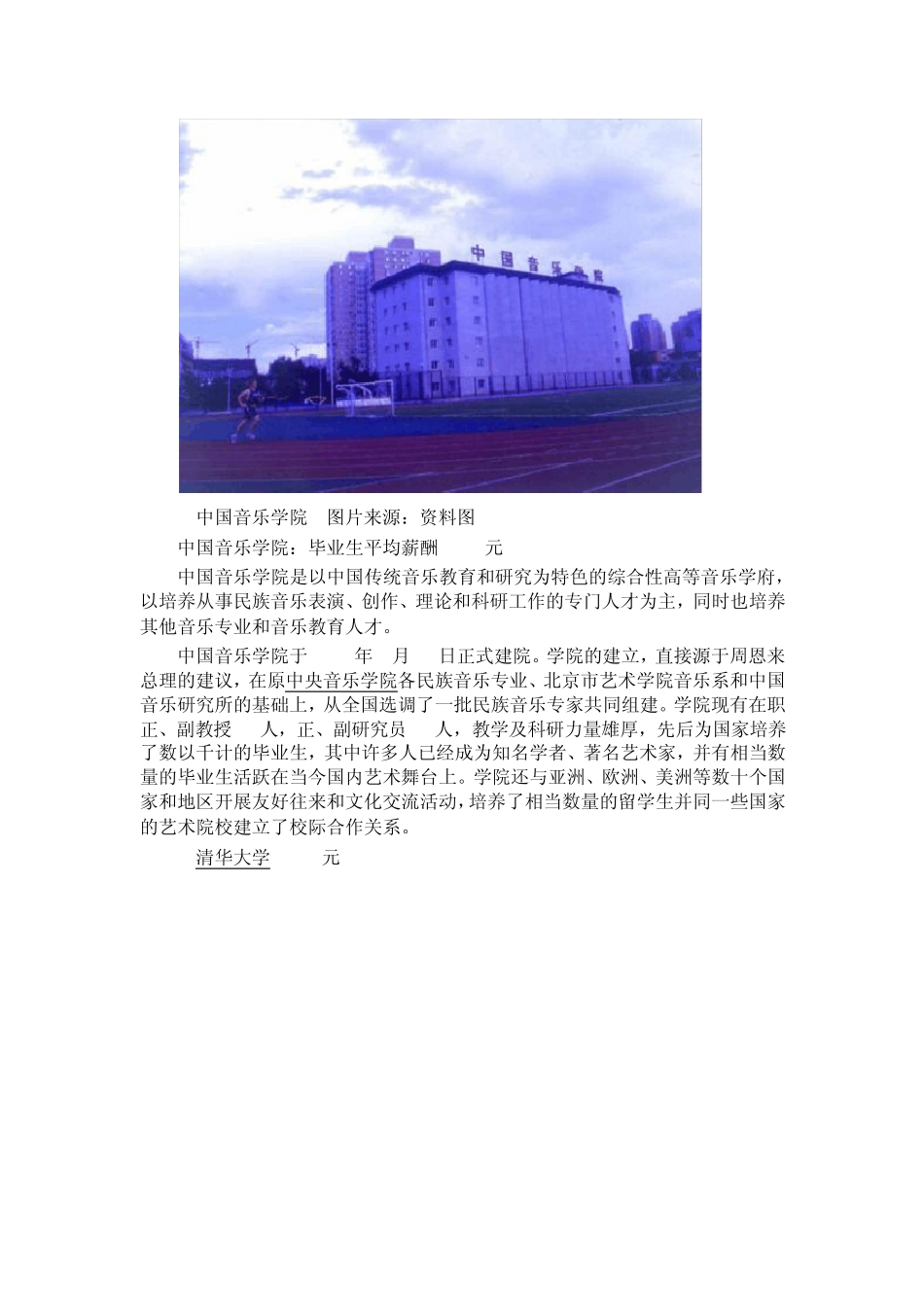 全国毕业大学生薪酬排名一览_第2页