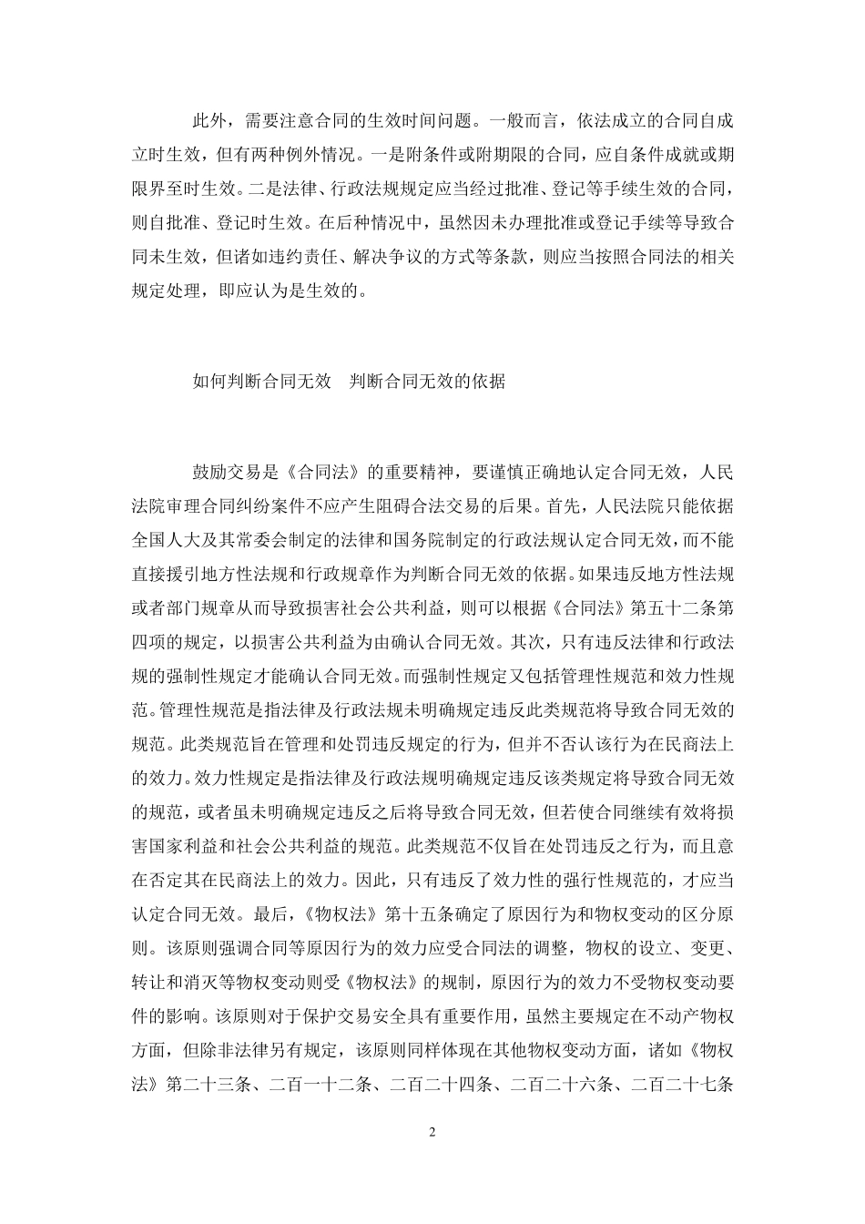 全国民商事审判工作会议纪要_第2页