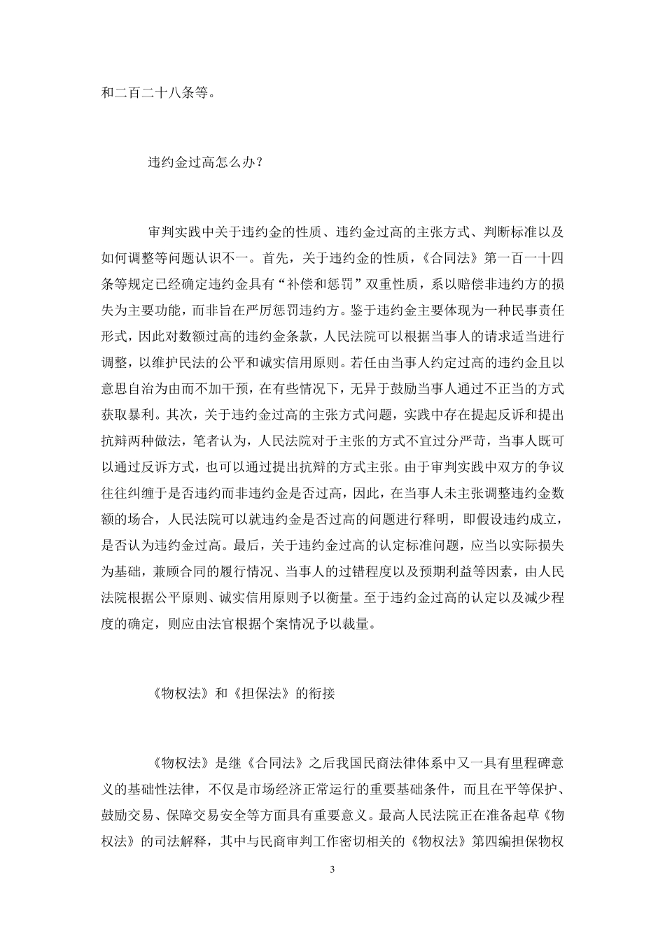 全国民商事审判工作会议纪要_第3页