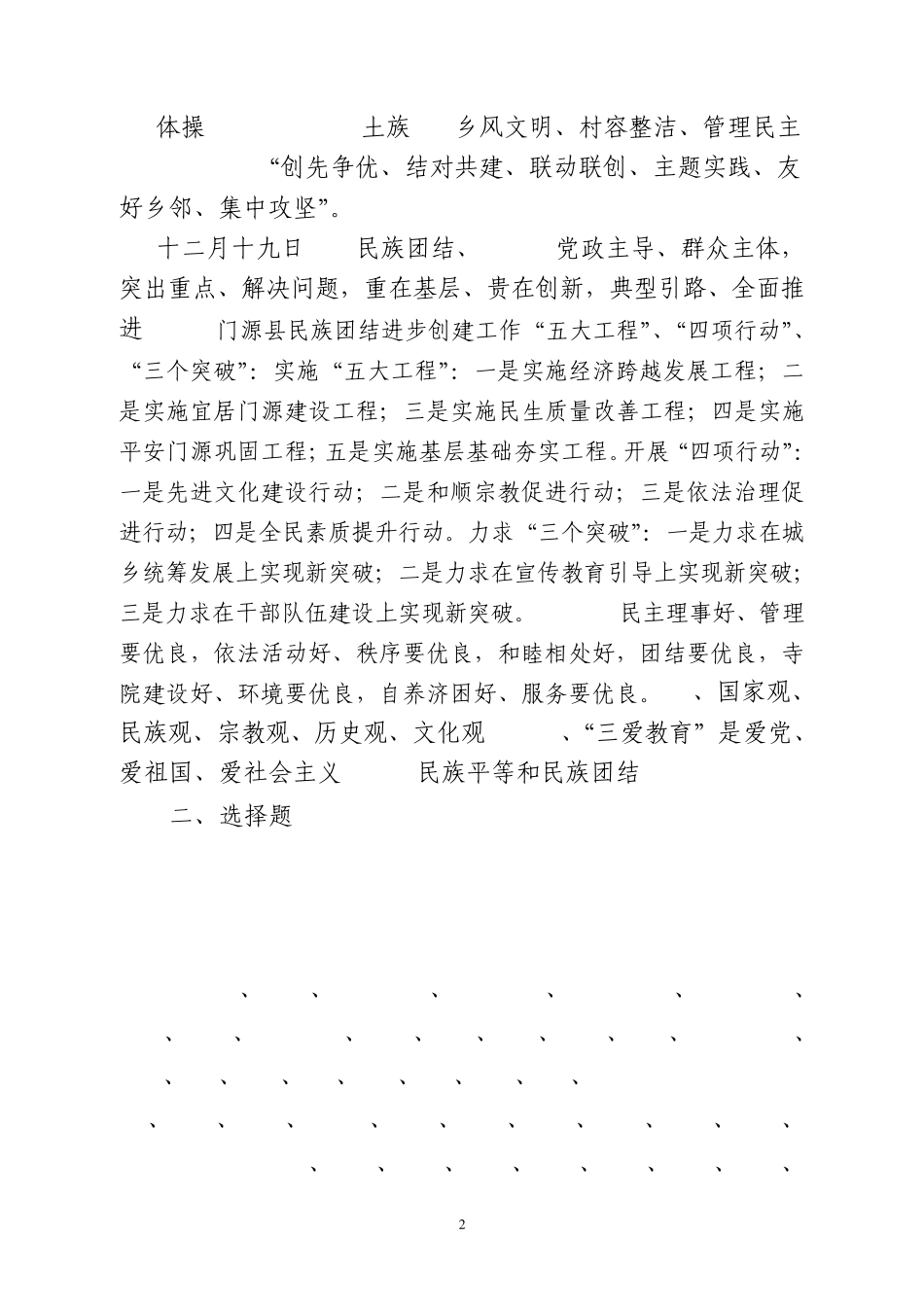 全国民族团结进步示范州知识测试题答案_第2页