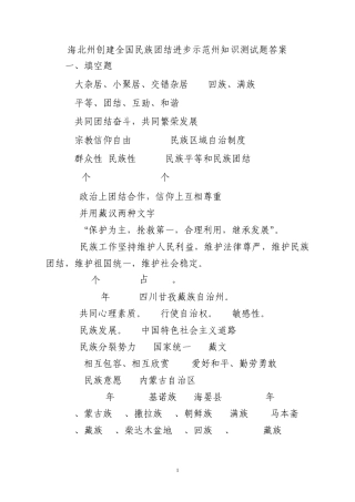 全国民族团结进步示范州知识测试题答案