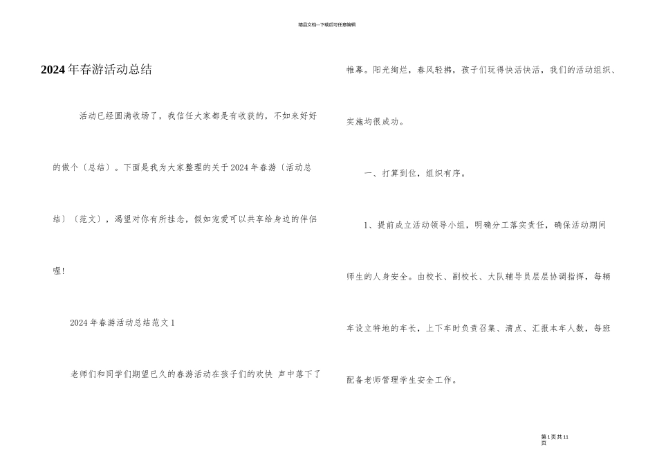 2024年春游活动总结_第1页