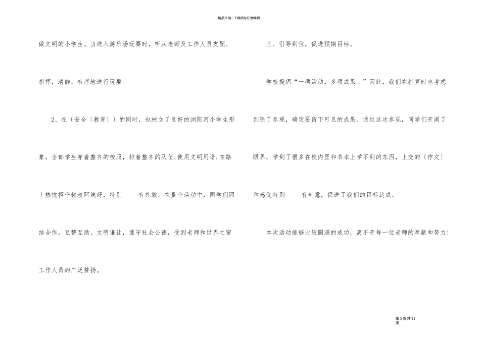 2024年春游活动总结_第3页