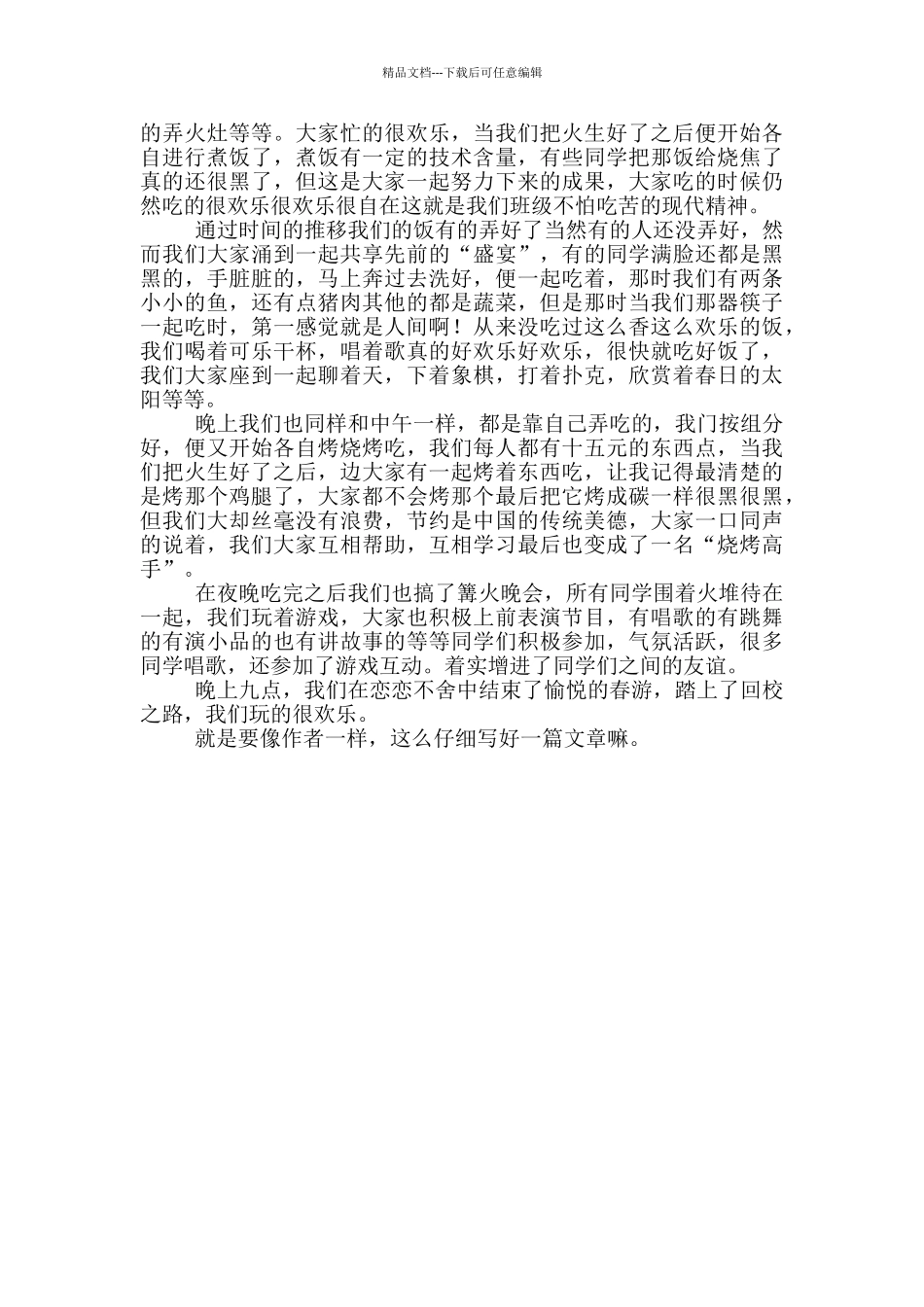 2024年春游活动总结合辑_第3页