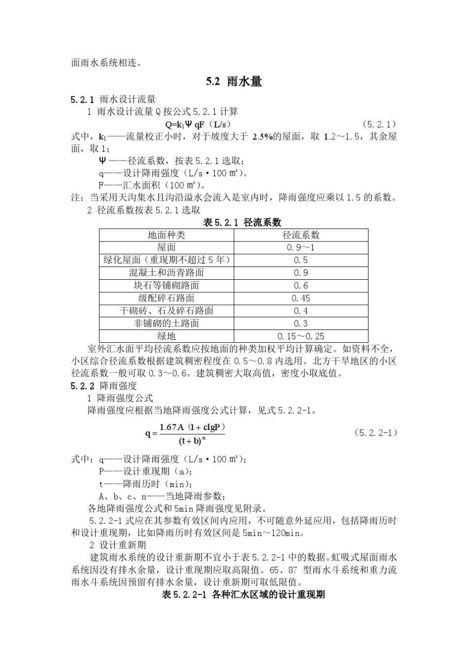 全国民用建筑工程设计技术措施雨水_第3页