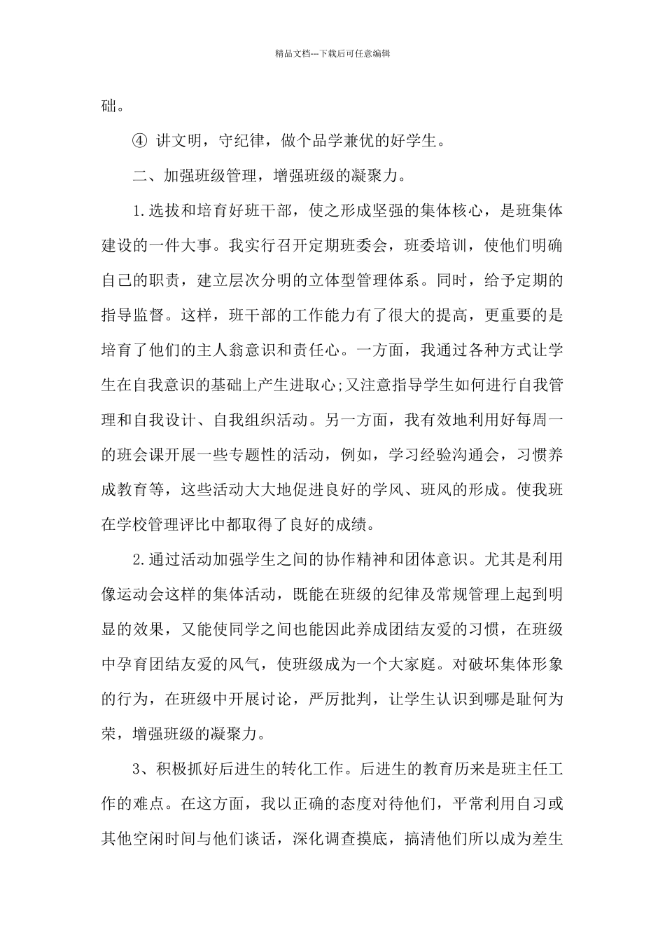 2024年春班主任工作总结_第2页