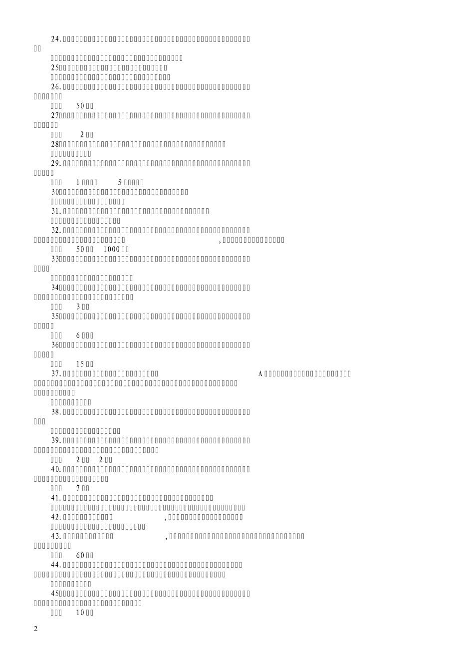 全国气象法律法规知识现场竞赛试题库_第2页