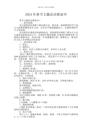 2024年春节主题活动策划书