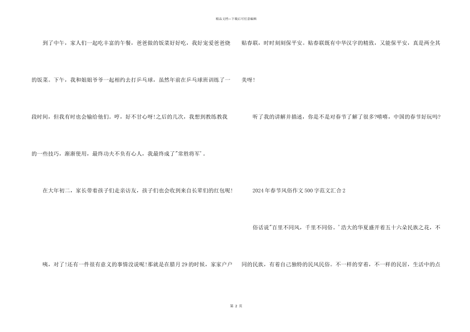 2024年春节习俗500字汇集五篇_第2页