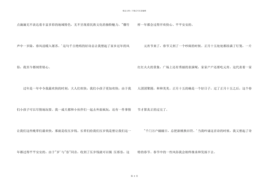 2024年春节习俗500字汇集五篇_第3页