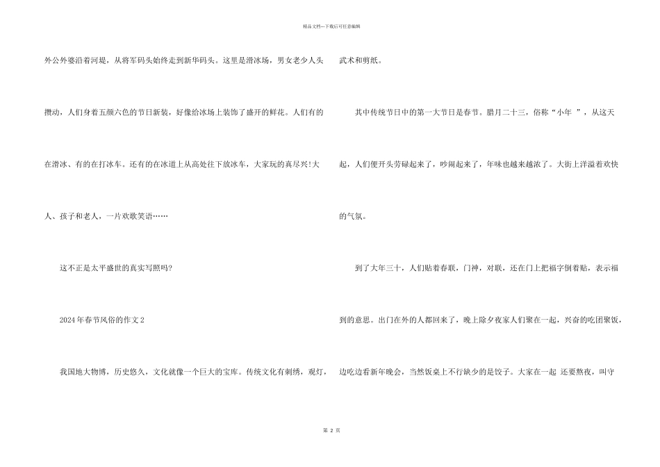 2024年春节习俗的10篇_第2页