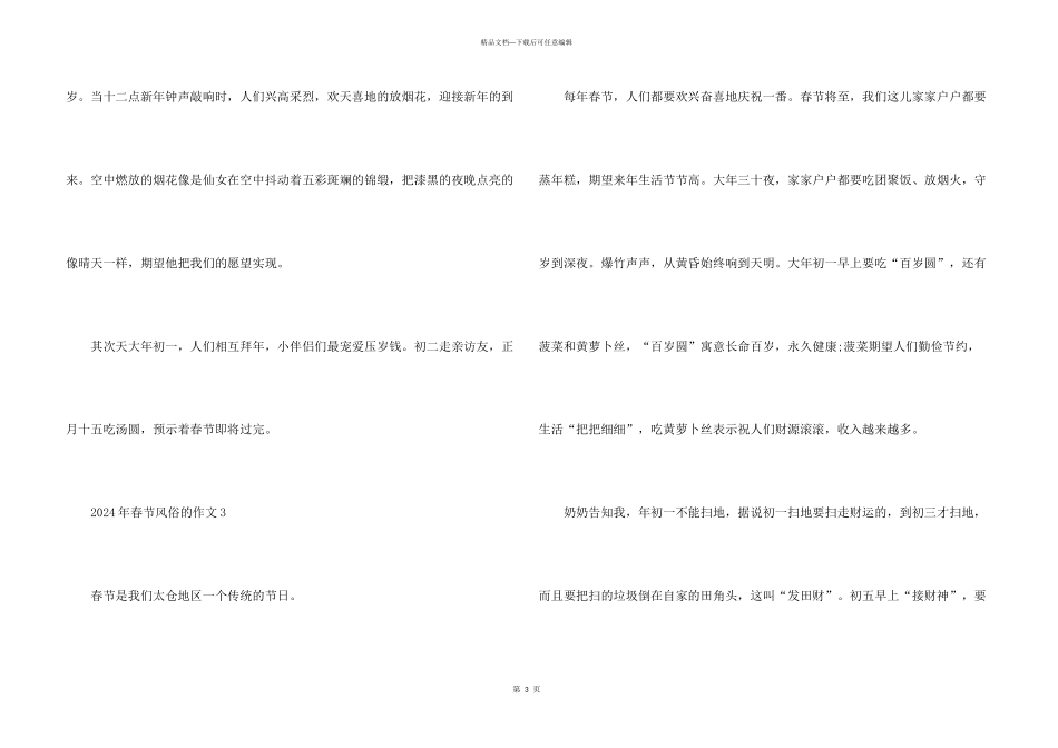2024年春节习俗的10篇_第3页