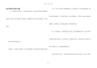 2024年春节习俗的10篇