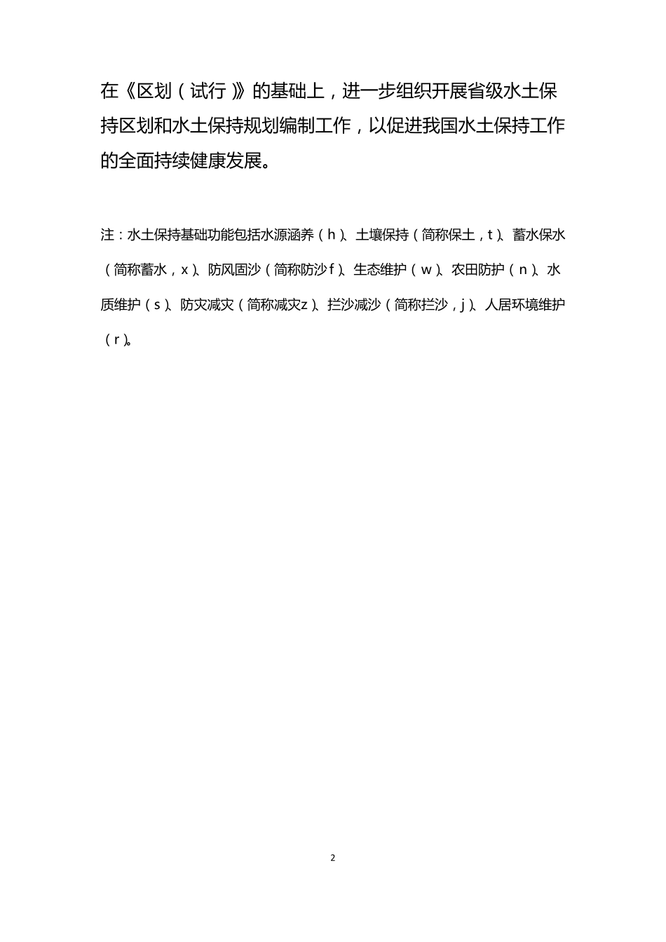 全国水土保持区划2012.11.26_第2页