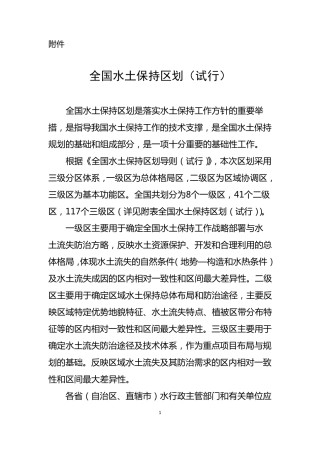 全国水土保持区划2012.11.26