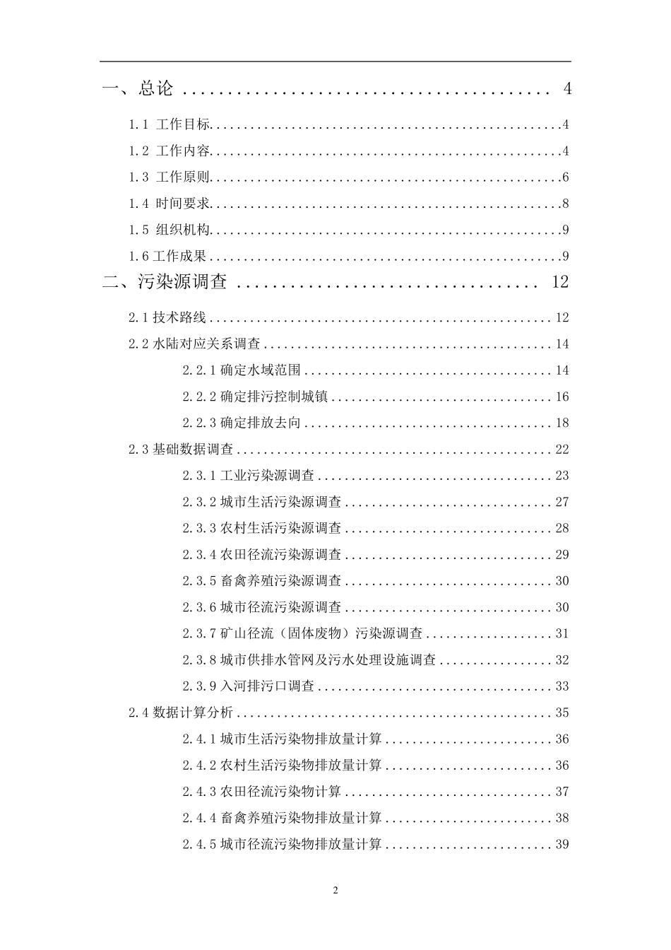 全国水环境容量核定技术指南_第2页