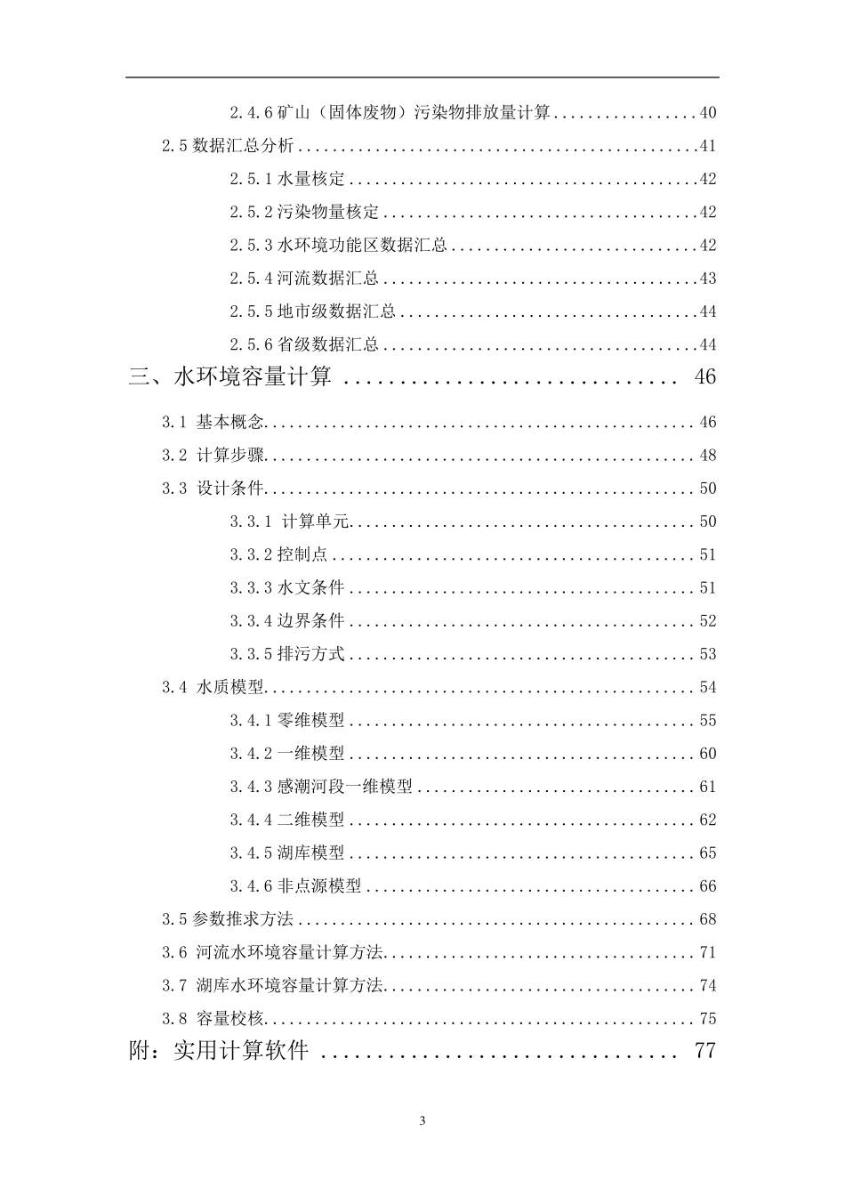 全国水环境容量核定技术指南_第3页