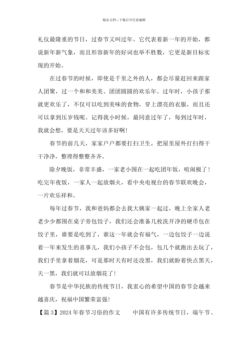 2024年春节习俗的作文十二篇_第2页