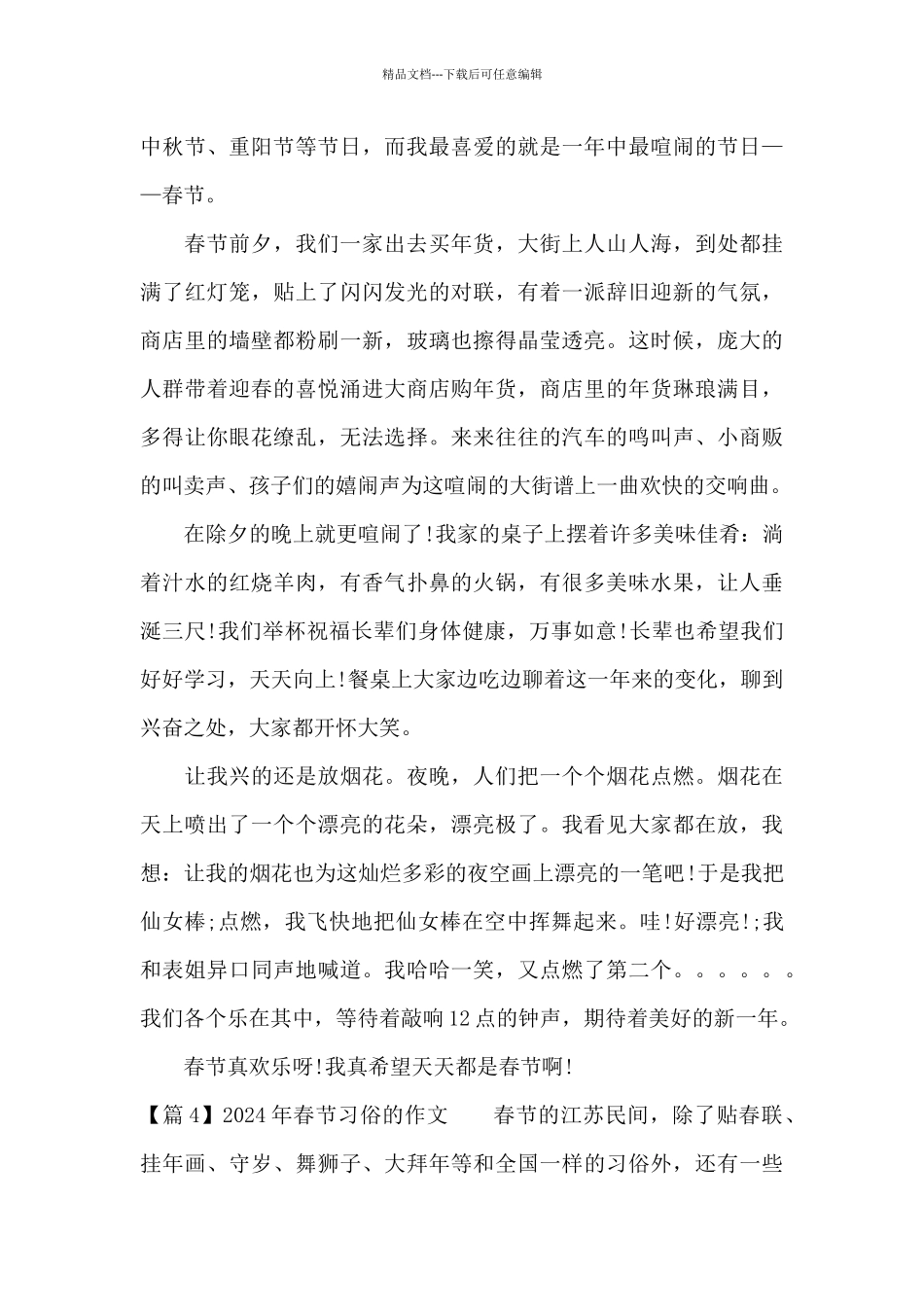 2024年春节习俗的作文十二篇_第3页