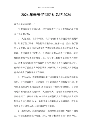 2024年春节促销活动总结2024