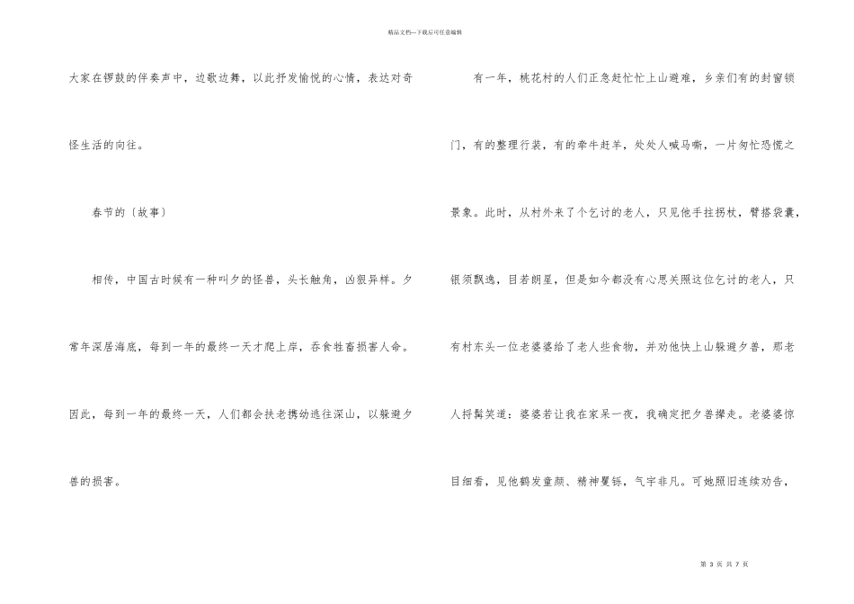 2024年春节传统习俗_第3页