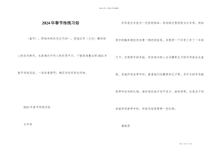 2024年春节传统习俗