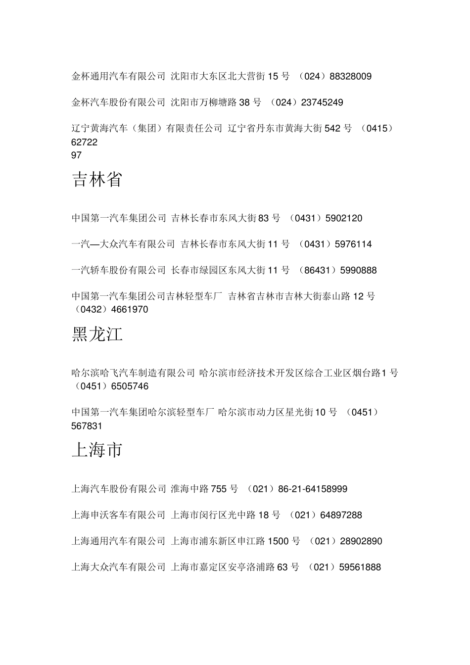 全国汽车制造厂分布_第2页