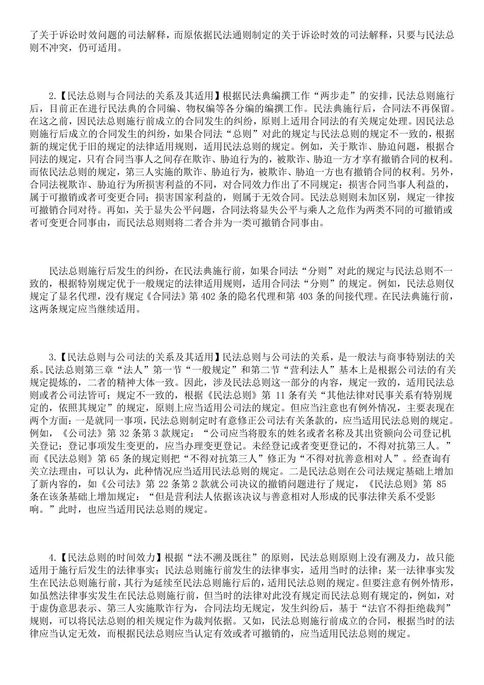 全国法院民商事审判工作会议纪要(九民纪要全文)_第2页