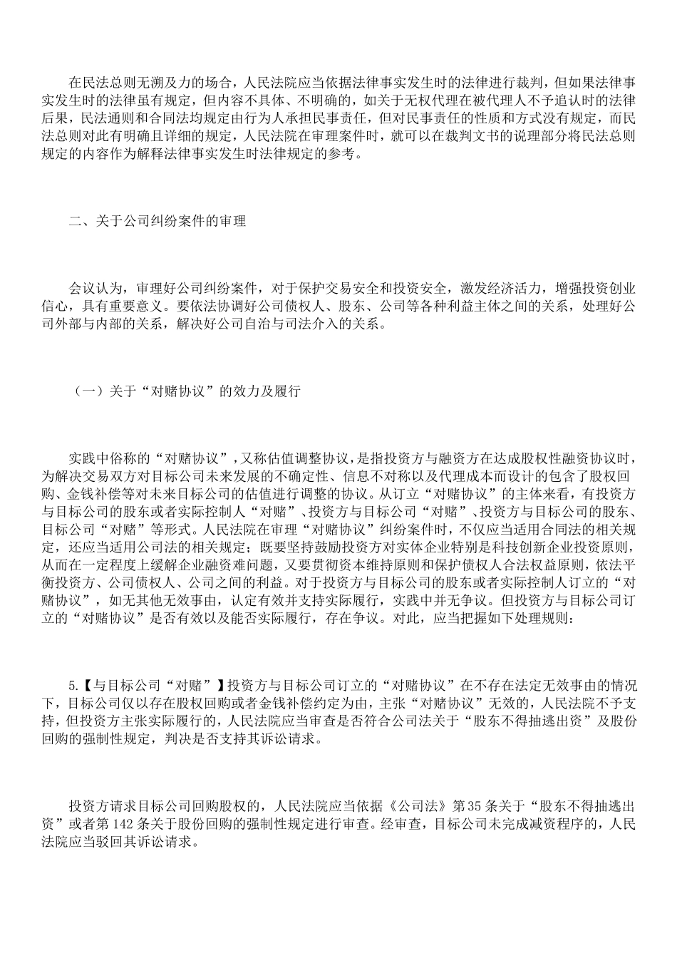 全国法院民商事审判工作会议纪要(九民纪要全文)_第3页