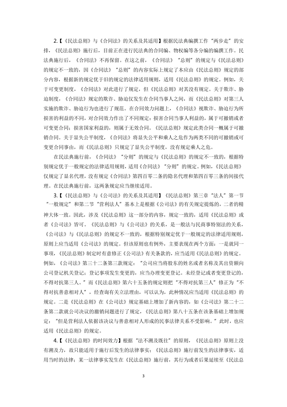 全国法院民商事审判工作会议纪要_第3页