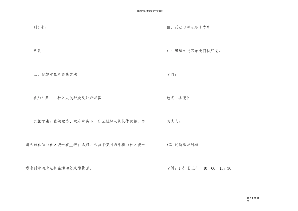 2024年春节创意活动策划方案五篇_第2页