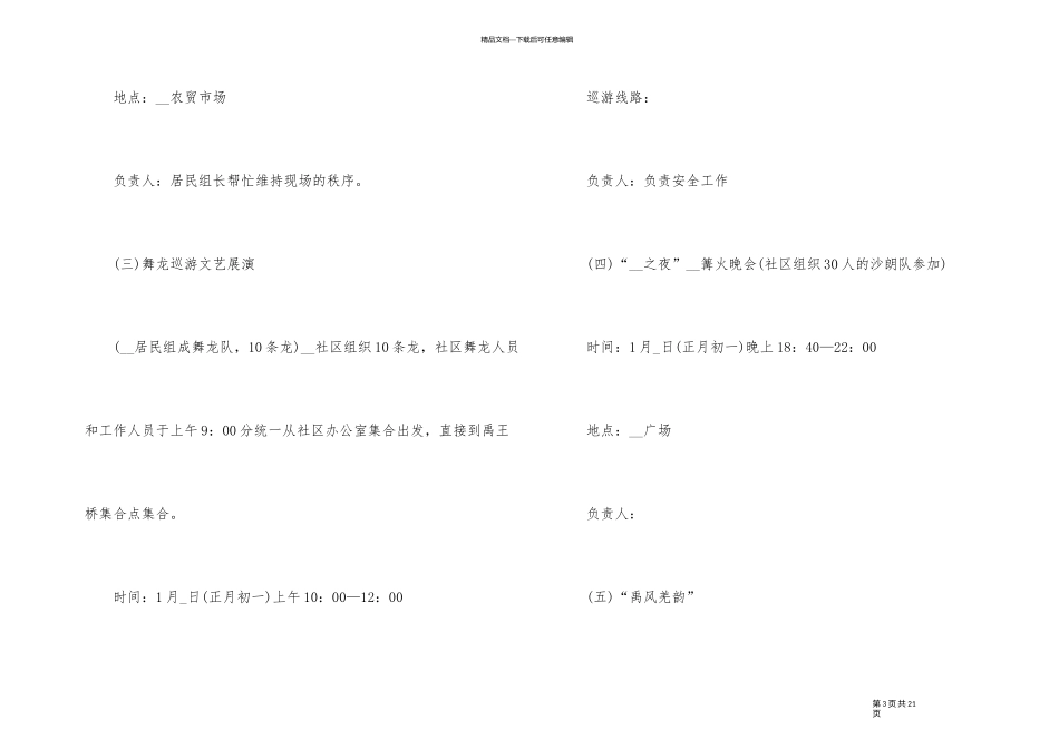 2024年春节创意活动策划方案五篇_第3页