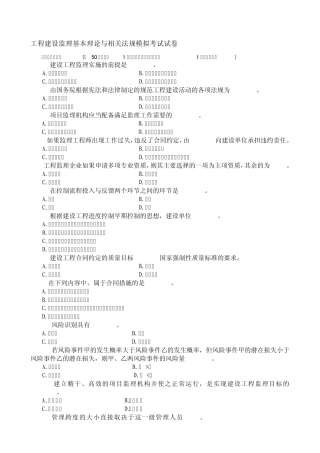 全国注册监理工程师模拟考试试卷