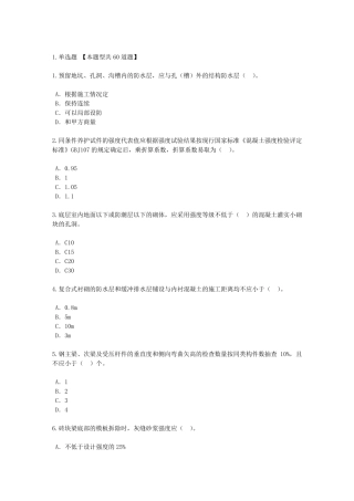 全国注册监理工程师继续教育试题答案