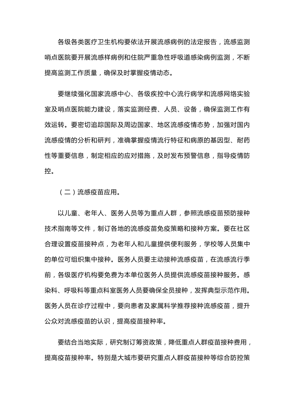 全国流感防控方案_第2页